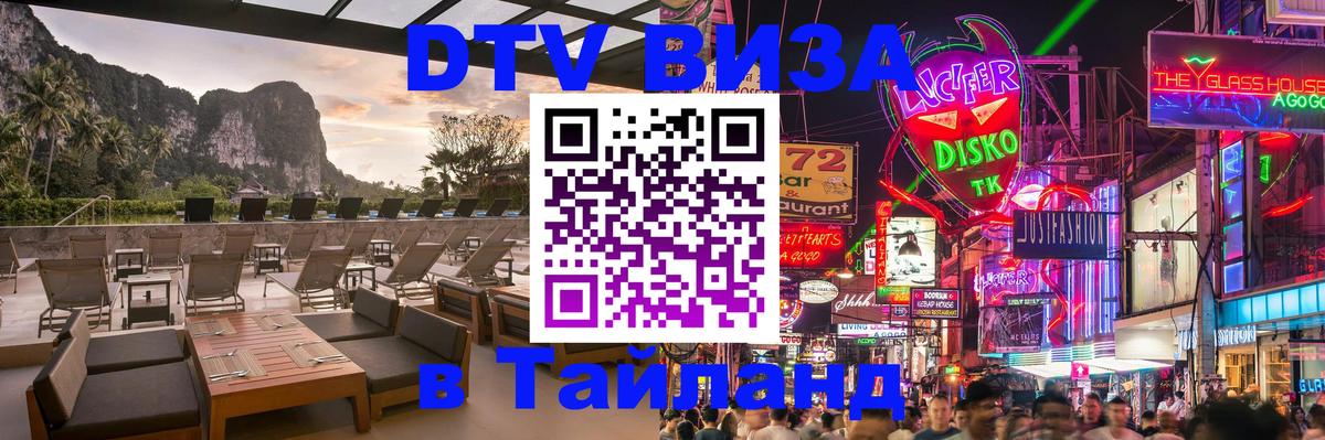 DTV Visa Thailand — прайс и условия, виза без дополнительных документов - 